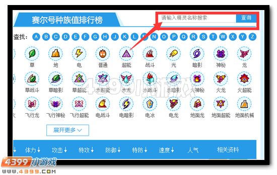 赛尔号种族值排行榜上线啦