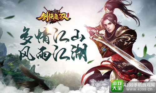 剑侠无双