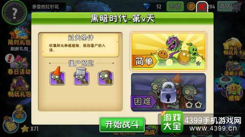 植物大战僵尸2