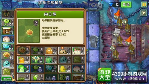 植物大战僵尸2