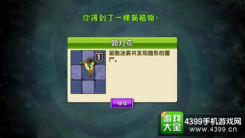 植物大战僵尸2