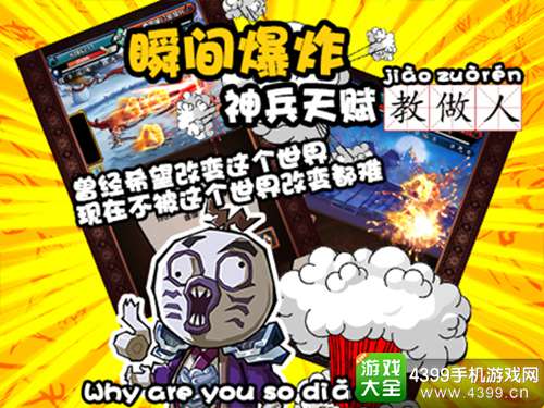 暴走群侠传