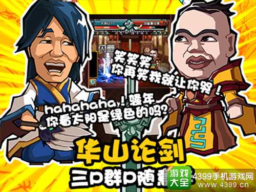 暴走群侠传
