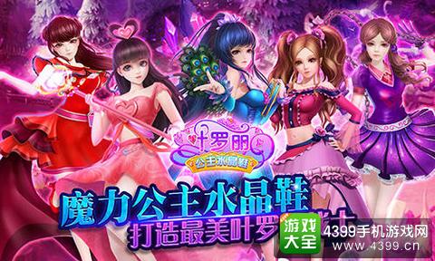 叶罗丽公主水晶鞋