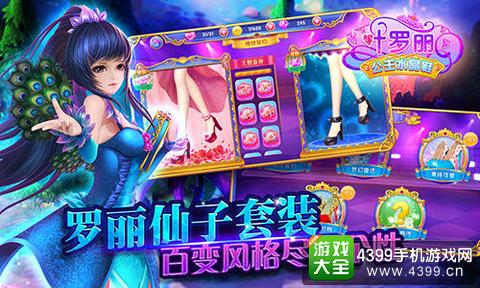 叶罗丽公主水晶鞋