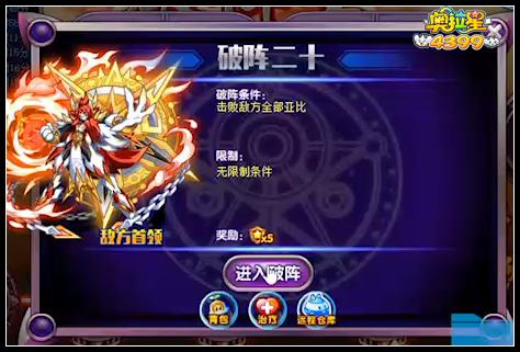 奥拉星破阵王第20关打法攻略