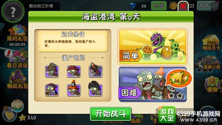 植物大战僵尸2海盗港湾第九天攻略