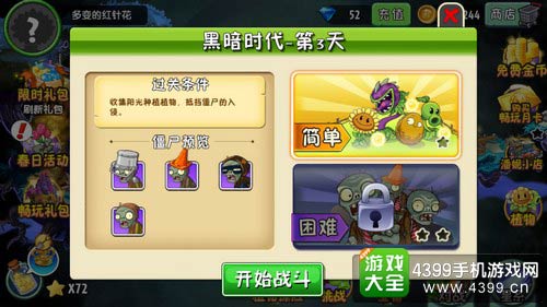 植物大战僵尸2