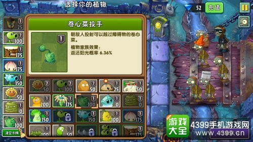 植物大战僵尸2