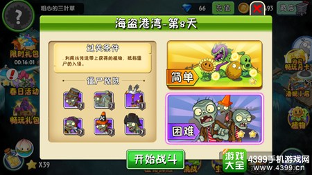 植物大战僵尸2海盗港湾第八天三星攻略