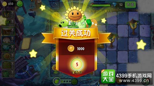 植物大战僵尸2