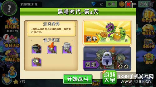 植物大战僵尸2
