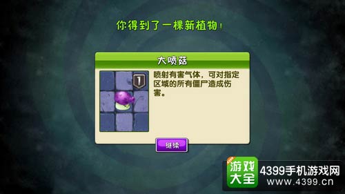 植物大战僵尸2