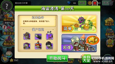 植物大战僵尸2海盗港湾第十天攻略