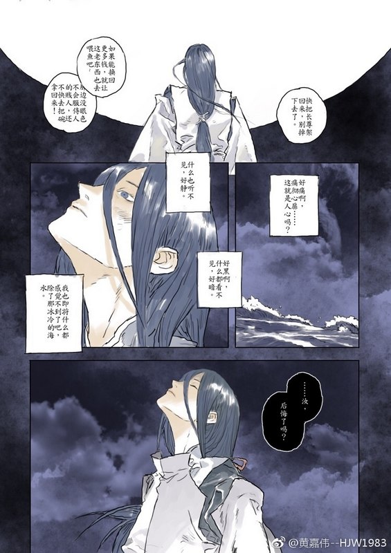 阴阳师荒海物语