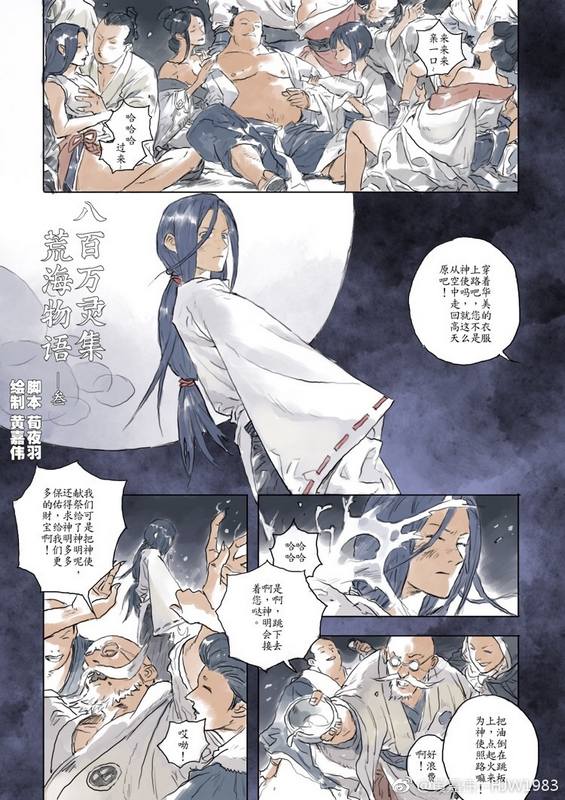 阴阳师荒海物语