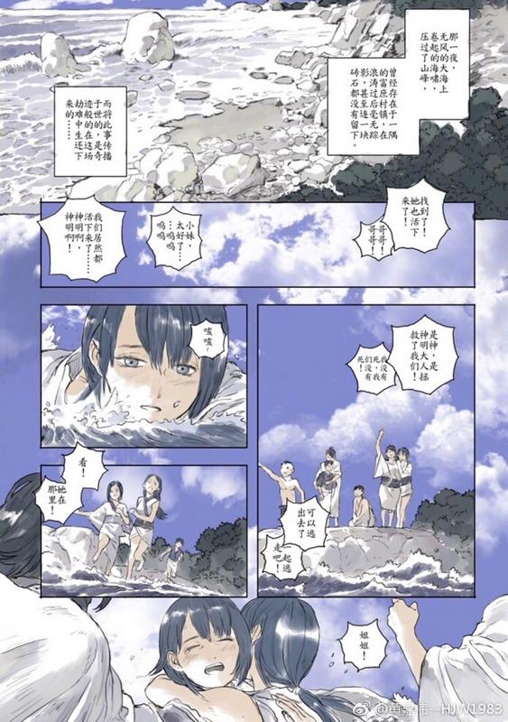 阴阳师荒海物语