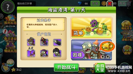 植物大战僵尸2海盗港湾第十一天攻略