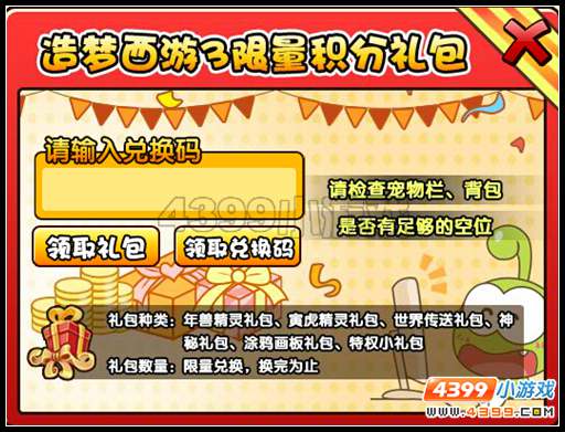  大闹天庭篇V25.3版本更新公告