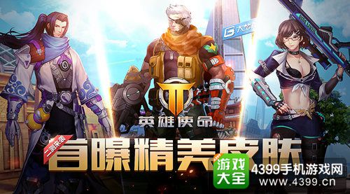 枪火战神英雄精美皮肤曝光