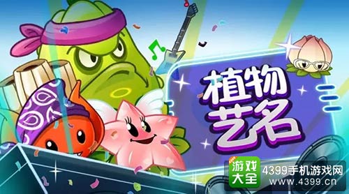 植物大战僵尸2