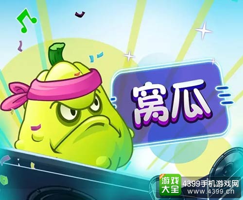 植物大战僵尸2