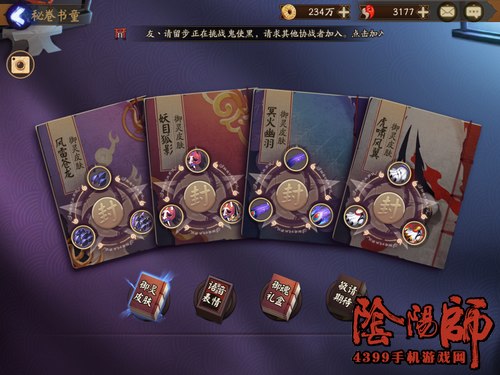 阴阳师第二十二章