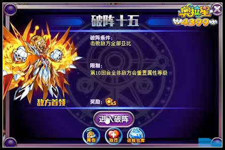 奥拉星破阵王第15关怎么打