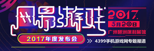 网易520发布会