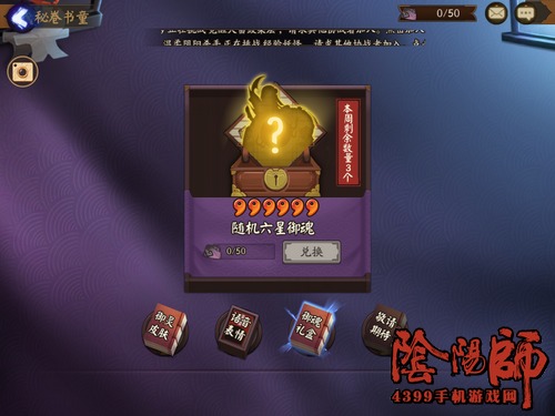 阴阳师御魂礼盒