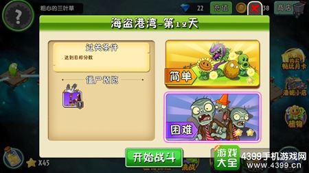 植物大战僵尸2海盗港湾第十二天三星攻略
