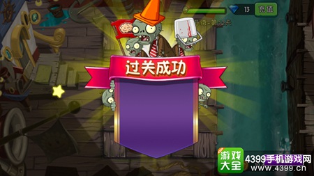 植物大战僵尸2海盗港湾第十二天三星攻略