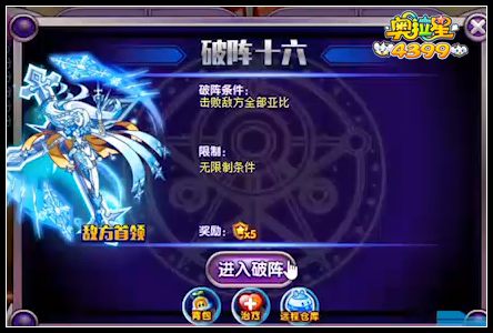 奥拉星破阵王第16关怎么打