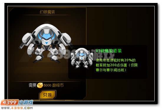 赛尔号幻银魔装套装怎么得 有什么用