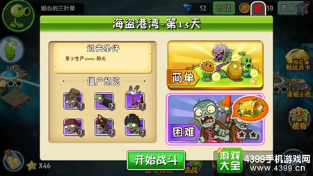 植物大战僵尸2海盗港湾第十三天攻略