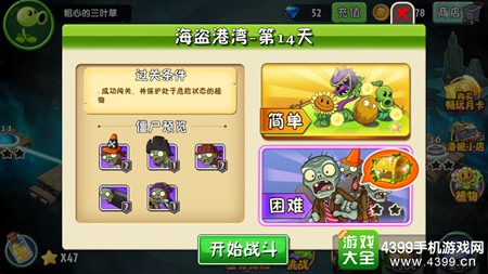 植物大战僵尸2海盗港湾第十四天攻略