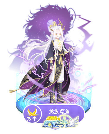 奥雅之光龙族璟逸