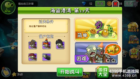 植物大战僵尸2海盗港湾第十五天攻略