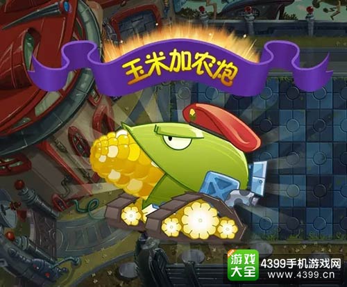 植物大战僵尸2