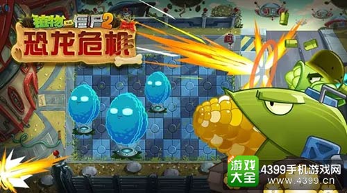 植物大战僵尸2