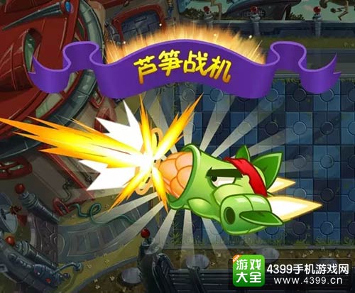 植物大战僵尸2