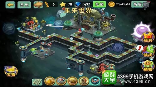 植物大战僵尸2