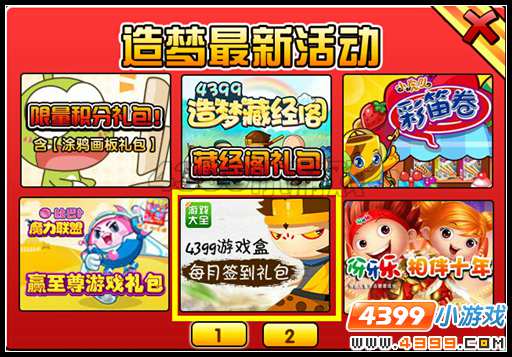  大闹天庭篇V25.4版本更新公告