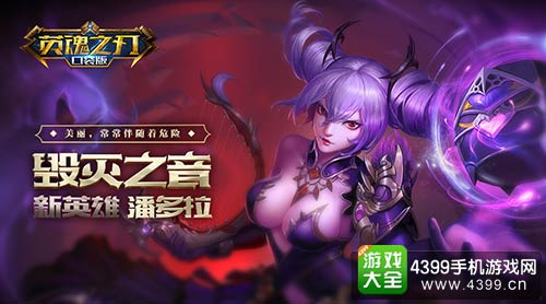 英魂之刃口袋版