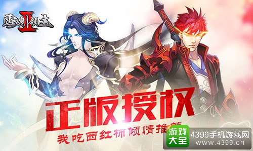 雪鹰领主2正版授权