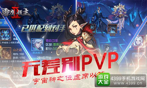 雪鹰领主2无差别PVP