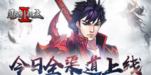 《雪鹰领主2》今日不删档测试 修真武侠席卷而来