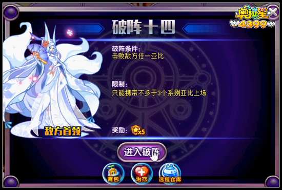 奥拉星破阵王14关怎么打