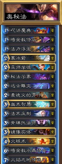炉石传说奥秘法