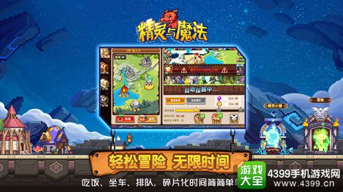 精灵与魔法